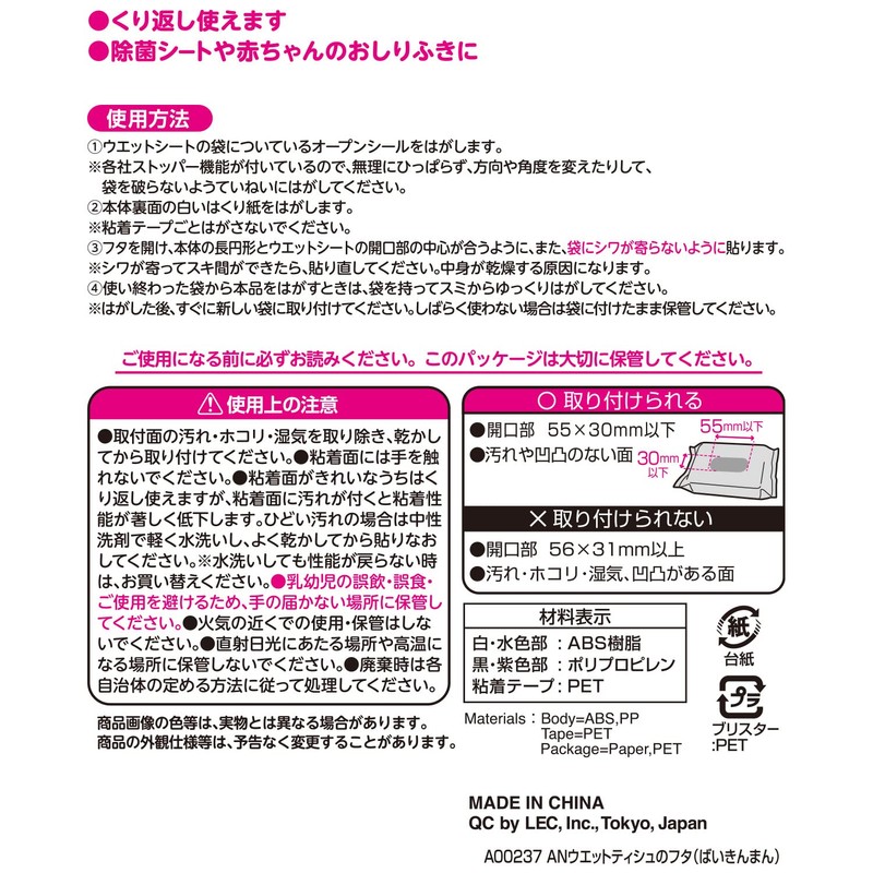 LEC Anpanman Wet Wipes Lid, Baikinman (Peel and Stick and