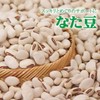 【リプサ公式】 なた豆粒 約3か月分 T-772 サプリメント