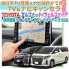 Alphard Vellfire Standard Equipment 9 Inch Display Audio Dedicated TV