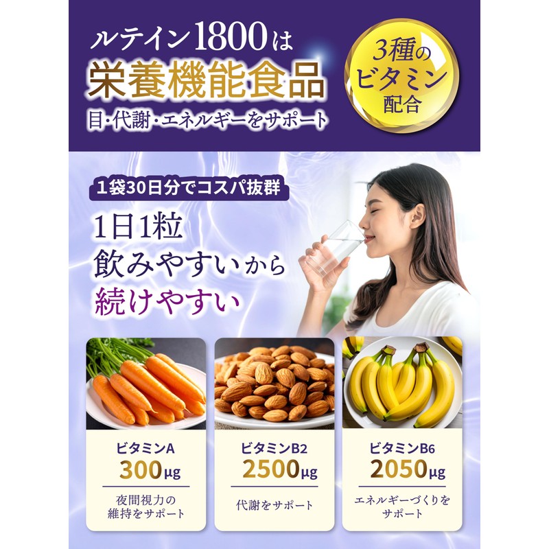 【専門誌に掲載】 ルテイン 1800㎎ × ゼアキサンチン 90㎎ サプリ ブルーベリー ビルベリー 目のサプリ