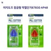 이지도즈 잠금형약절단기67830 AP48 EasyDoze Locking Pill Cutter 67830 AP48