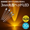 ENN LLC 3mm 18000mcd 20mA 30° Cannonball LED Light Emitting