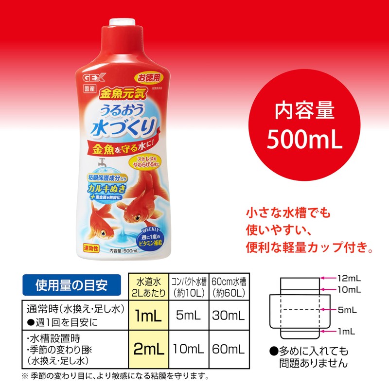 GEX Goldfish Vitality Hydrating Water Creation 500mL Chlorine Removal with