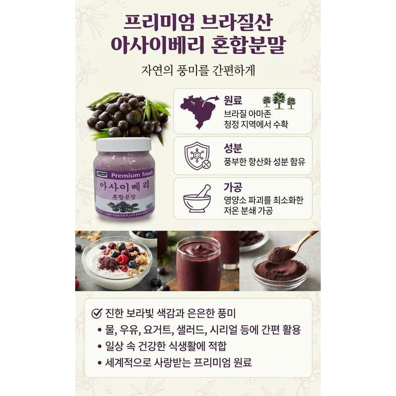 Boabitha Boavida Acai Berry Mixed Powder 400g x 3 (1200g)