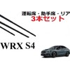 WRX S4 Wiper Replacement Rubber Compatible Size 2 Front 1