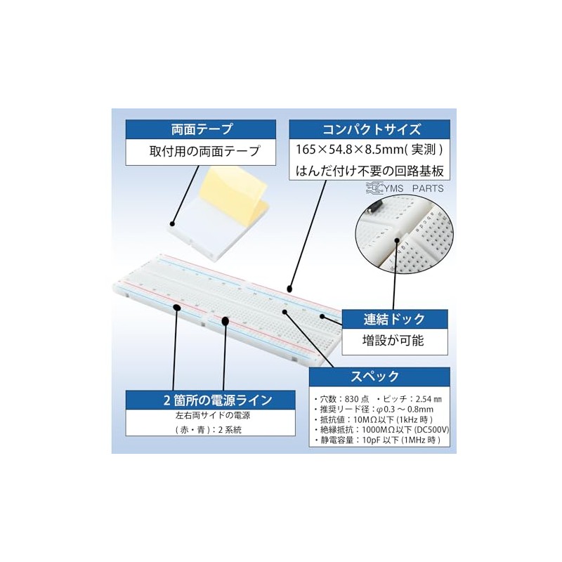 YMS Parts Breadboard Large (1 Piece)