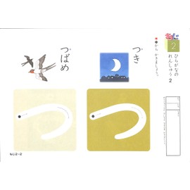 Kumon no Sukusuku Notebook, Gentle Moji