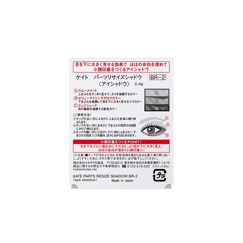 KATE BR-2 Eyeshadow Parts Resizable Shadow, 0.08 oz (2.4 g)