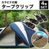 GoodsLand 4-Piece Set & Carabiner with Alligator-Type Tarp Clips GD-TARPCLIP