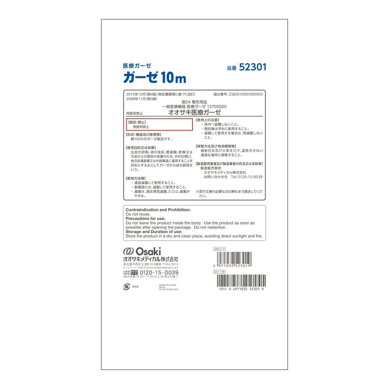 oosakimedyikaru Gauze 10 m Set of 1 