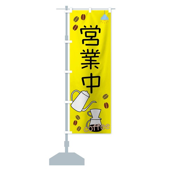 Cafe Open Nobori Flag (Regular 23.6 x 70.9 inches (60