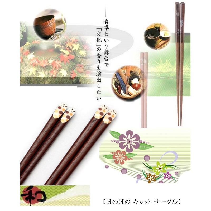 isida Chopsticks Coziness Cat Circle 20.5 cm
