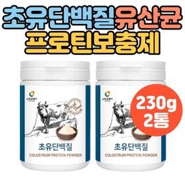 Colostrum powder, lactic acid bacteria, balanced protein, muscle building protein supplement, WPC, muscle building, post-workout protein, protein powder, lactic acid bacteria blend / 초유분말 유산균 균형단백질 근육키우기 단백질보충제 WPC 근육만들기 운동후단백질 프로틴파우더 유산균혼