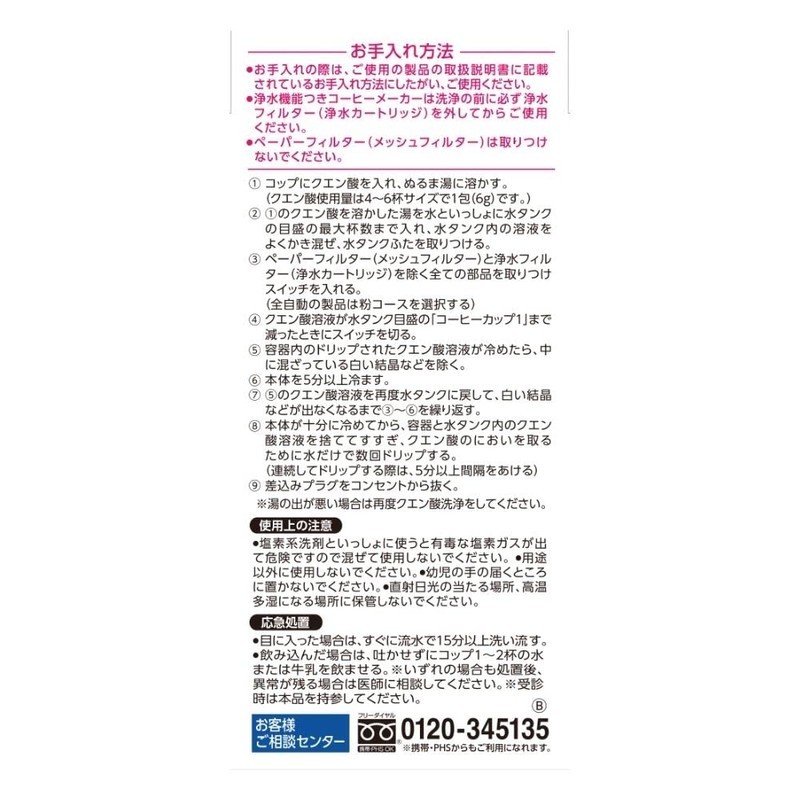 Zojirushi EC-ZA01-J Citric Acid for Pipe Cleaning Coffee Makers
