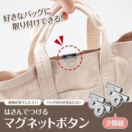 Como Life 390453 Magnetic Buttons Set of 2 (Fabric Thickness) Approx. 0.02 - 0.1 inches (0.5 - 3 mm), Silver, Magnet, Bag, Contents Not Easy to Fall Off, Easy to Install - Approx. 0.6 x 1.0 x 1.0 inches (1.75 x 2.6 x 2.5 cm)