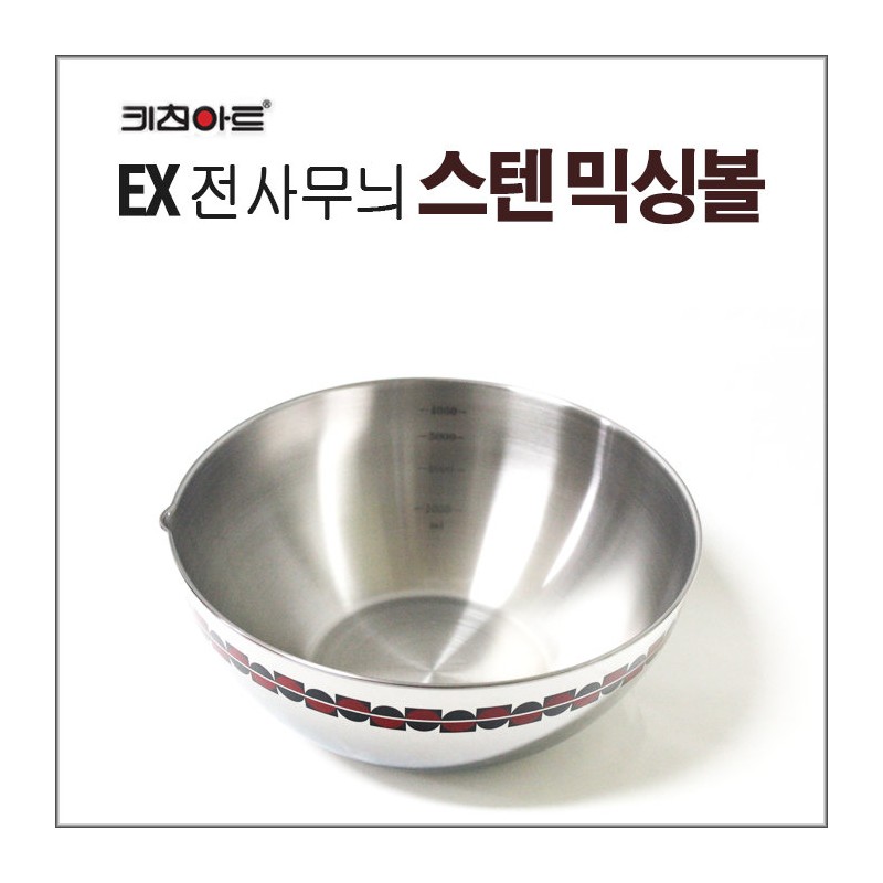 Kitchen Art EX transfer pattern stainless steel mixing bowl/select size/mixing