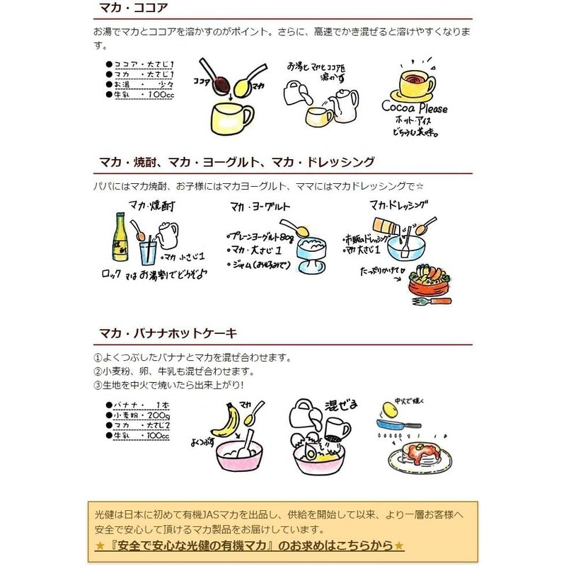 光健 元気の素 マカ 粉末 200g 有機JAS認証 100% マカパウダー