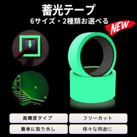 Luminous Tape, Fluorescent Tape, 3 Colors, 6 Sizes, Selectable, Luminous Tape, Roll Type, Sticker, Glow Tape, Warning Tape, High Brightness, Long Luminous, Decorative, Safe, High Performance,