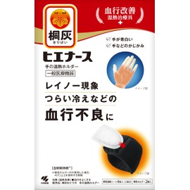 桐灰（きりばい） ヒエナース 手の温熱ホルダー 本体 専用ホルダー2個＋専用温熱シート4枚入（2回分） レイノー現象 つらい冷えなどの血行不良に 手が青白い 手などのかじかみ 血行改善温熱治療具 8時間持続 小林製薬