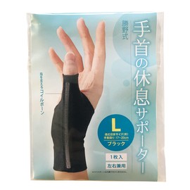 メイダイ(MEIDAI) 手首サポーター 親指 手首 人差し指サポーター 小指サポーター 手首 手使い過ぎ サポート 指 防寒 温める 手の付け根サポーター (勝野式 手首の休息サポーター L, ブラック)