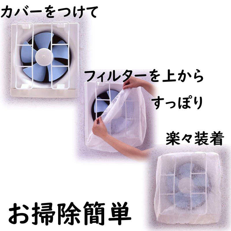 Arland A-53 Ventilation Fan Filter, Easy Installation, Cover, 7.9 inches