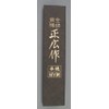 Masahiro 14806 MV Steamoto Pottery, Boning Board (Corner), 5.9 inches
