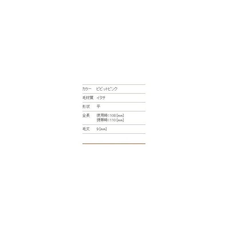 Kumano Brush (Cosmetic Brush) Takehodo Portable Slim Line Lip Brush