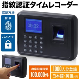 iimono117 Time Recorder, Fingerprint Identification, Time Card, Attendance, Attendance Management, Password Authentication, Attendance Management, Automatic Aggregation, Cost Saving, Paperless Time Card Recorder, Anti-hitting