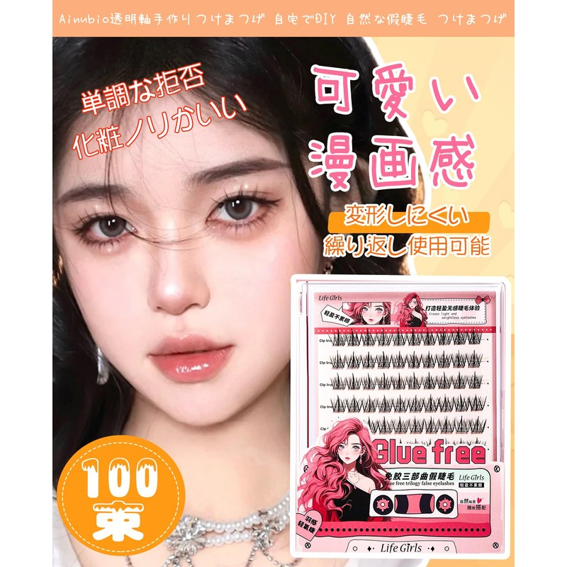 Ainubio False Eyelashes, No Glue Required, High Adhesion, Cute, 3D