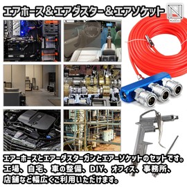 NABESHI Air Hose Air Duster Joint Set Branch Air Blow Air Hose Air Gun Coupler (Air Hose + Duster + Socket)