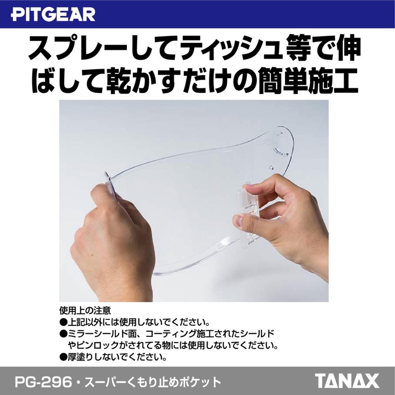 TANAX PG-296 Super Anti-Fog Pocket