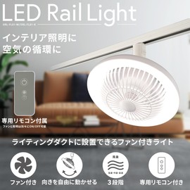 Ohm Electric Ceiling Fan, Duct Rail Fan Light, LED, Small Light, Ceiling Fan, Light for Lighting Ducts, White ORL-FL01-W 06-5023