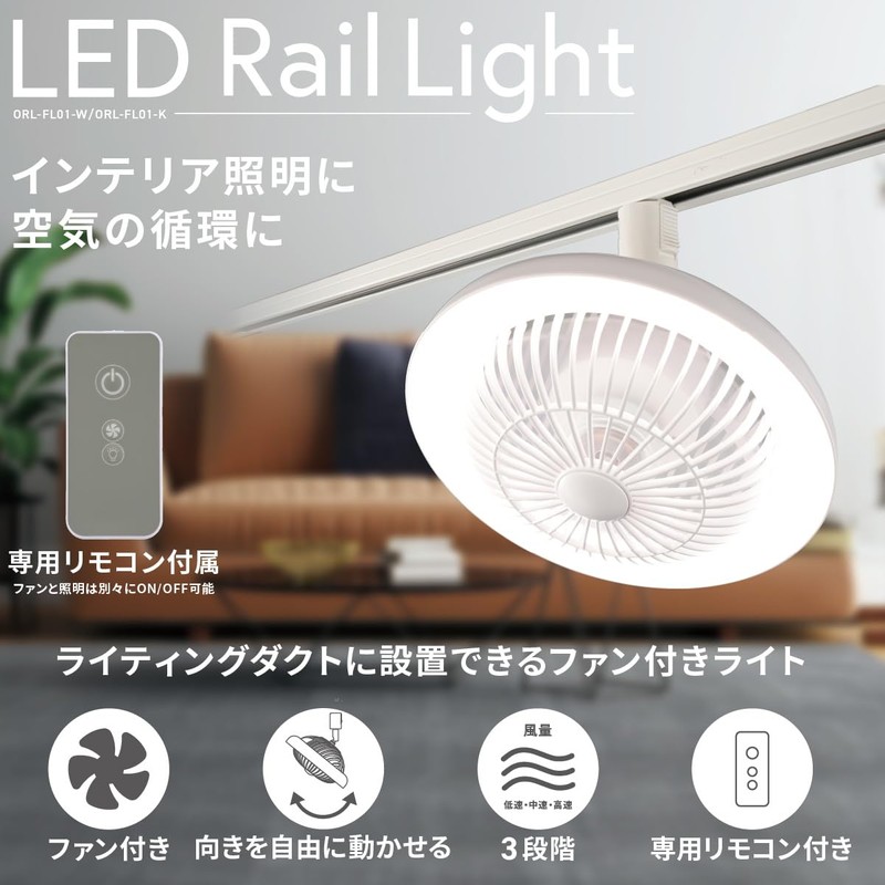 Ohm Electric Ceiling Fan, Duct Rail Fan Light, LED, Small