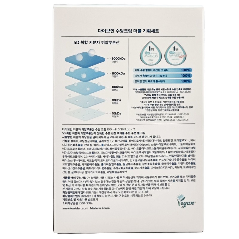 Toriden Dive-in Low Molecular Hyaluronic Acid Soothing Cream x2 Cool