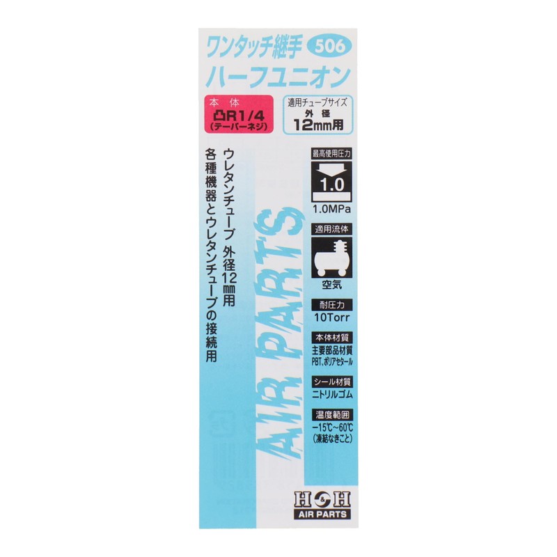 H & H Touch. Half Union 12 R1/4 # 506