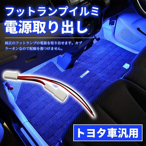Toyota Universal Car Option Coupler Power Removal Wiring Footlamp Illumination