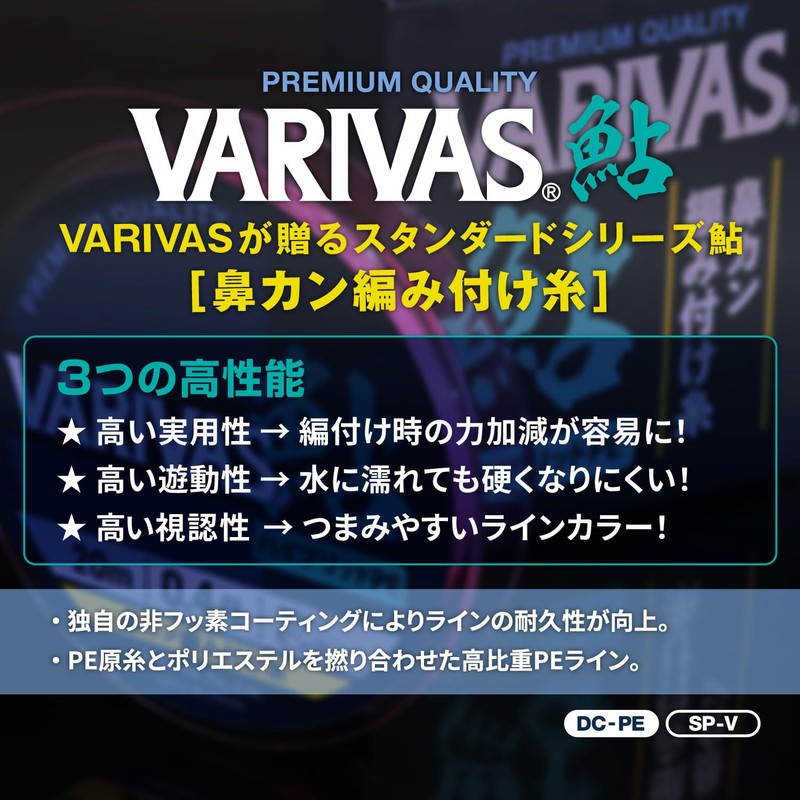 VARIVAS VARIVAS Ayu Nose Can Braided Thread Hybrid PE 66.6