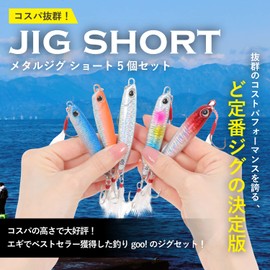 Fishing goo! Jig, Short Lure, Metal Jig, Set of 5, Cospa, 0.5 oz (15 g)