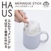 Kokubo KK-417 HAUS Meringue Stick 2.5 x 2.5 x 5.5