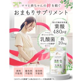 ルミエル 葉酸 鉄 乳酸菌 サプリメント 妊婦 妊娠 妊活期の葉酸補給 30日分 (1)