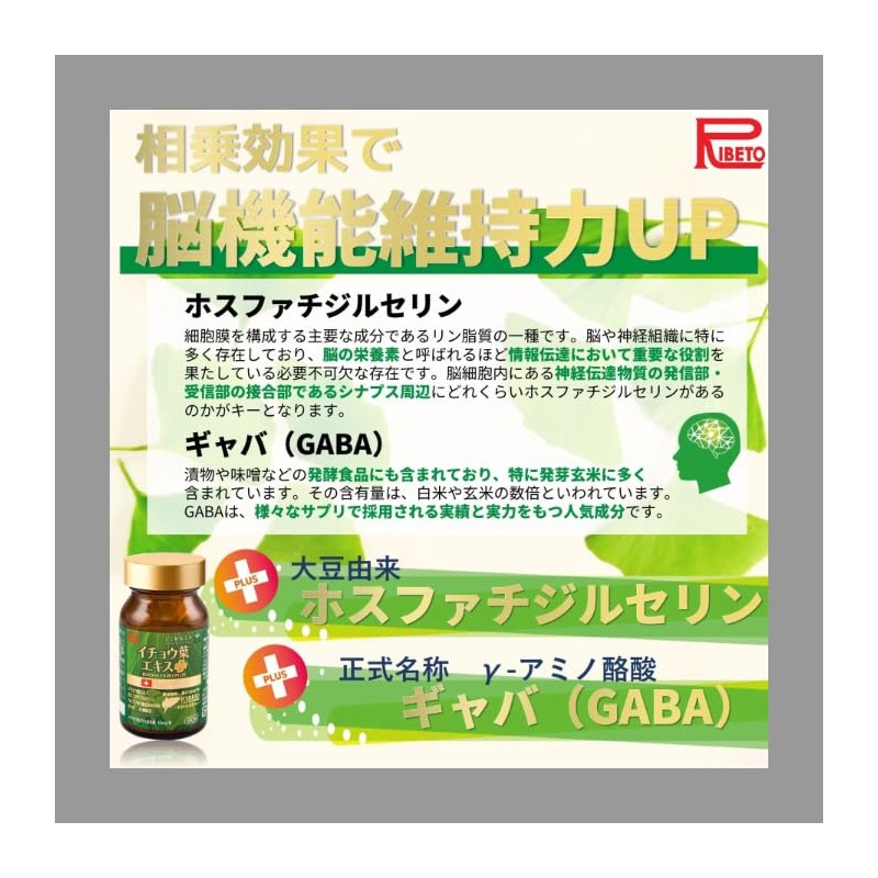 Ribeto Ginkgo Leaf Extract Plus 30-Day Supply [Made in Switzerland]