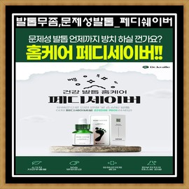 Detailed page Pedisaver Problematic nail toenail scaling 15ml Toenail fungus resistant toenail care / 페디세이버 문제성 손발톱 발톱스케일링 15ml 발톱무좀 내성발톱관리