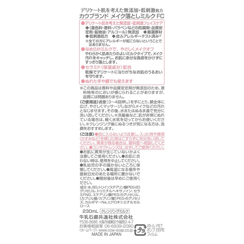 Cow Brand Additive - Free Make Up Removal Milk Refill