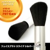 Shishida Seishindo Face Brush, Slide, Silver