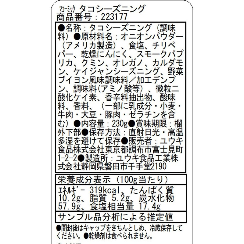 Organic MC Taco Seasoning 8.1 oz (230g)