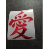 Naruto Gaara's Tattoo Symbol Love Kanji Holo Sticker Vinyl Decal