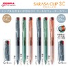 Zebra J3JS5-WC-WP Sarasa Clip 3C, 0.4mm, Limited, Watercolor, Water Pink