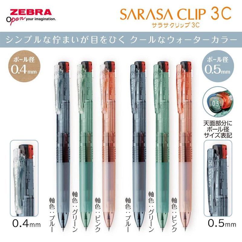 Zebra J3JS5-WC-WP Sarasa Clip 3C, 0.4mm, Limited, Watercolor, Water Pink