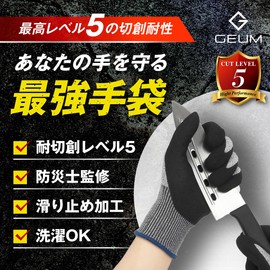GEUM Disaster Prevention Expert-Reviewed Cut-Resistant Gloves (with Slip-Resistant) Blade-Resistant Gloves Slip-Resistant Work Gloves Disaster Prevention Supplies Cut-Resistant Level 5 GEUM034 (LL)
