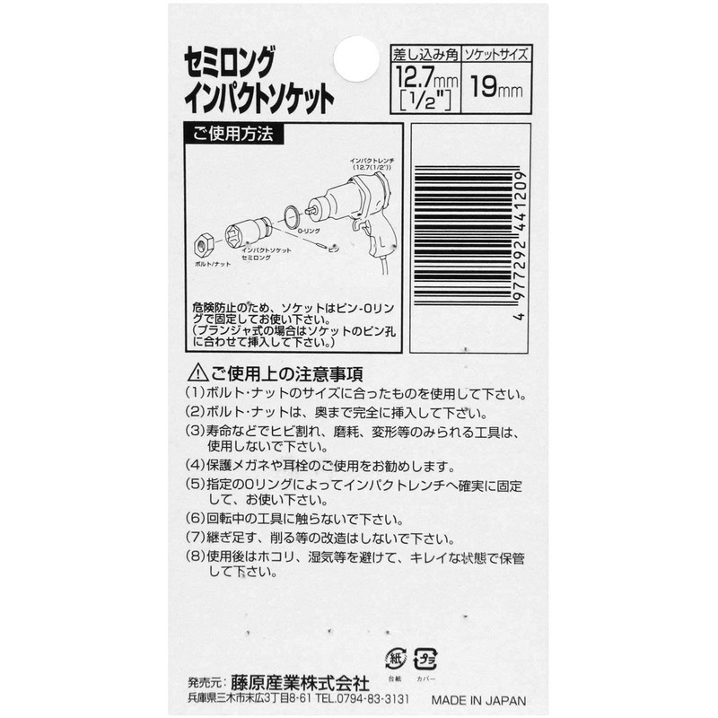 SK11 4WG-19 Impact Wrench Socket, Semi-Long, 0.7 inches (19 mm),